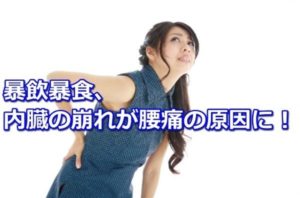 岡山市で腰痛予防に役立つ食生活と気功整体のバランス