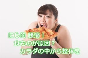 岡山市で学ぶ食事改善と腰痛予防の新常識【柔道整復師監修】