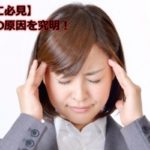 女性が頭痛に悩むイメージ、ストレスや緊張に関連した症状を解説